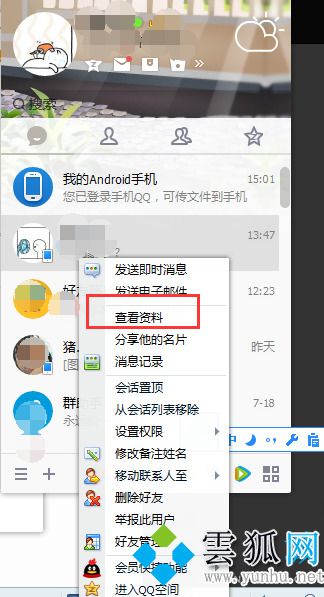 qq怎么看加好友多少天 qq查看成为好友天数的方法