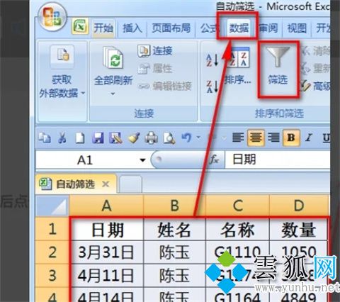 筛选怎么操作excel excel中筛选操作方法介绍