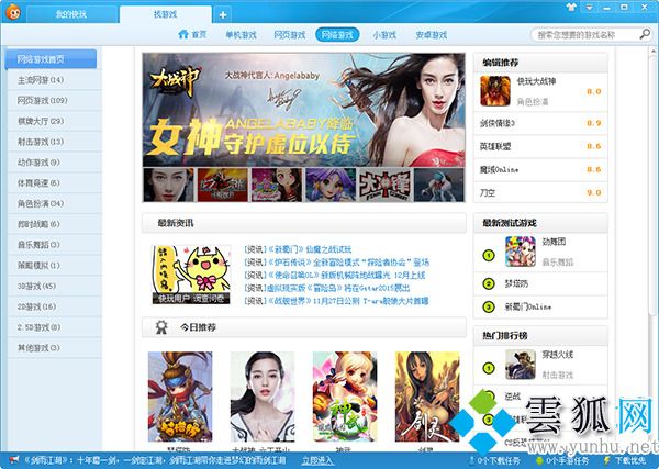 快玩<a href='https://www.wddqw.com/c_657.html' target='_blank'>游戏</a>盒为什么没有<a href='https://www.wddqw.com/c_657.html' target='_blank'>游戏</a>了，怎么玩不了