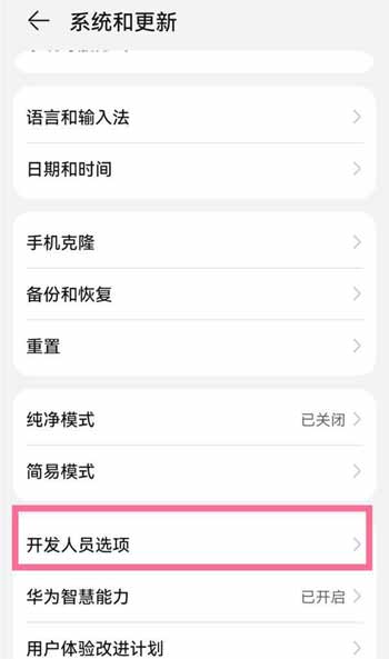 华为p50pro开发者模式怎么打开(图文)