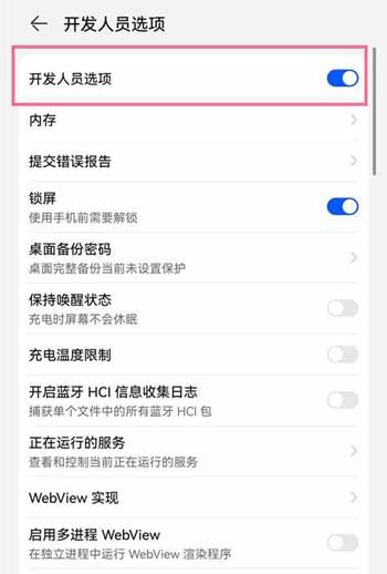 华为p50pro开发者模式怎么打开(图文)