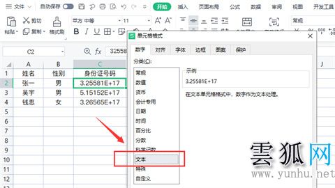 excel数字变成了小数点+e+17怎么办