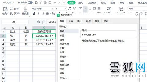 excel数字变成了小数点+e+17怎么办