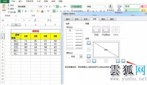 excel表格斜线一分为二怎么弄 单元格斜线一分为二的操作步骤