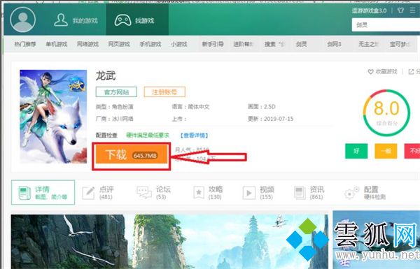 逗游<a href='https://www.wddqw.com/c_657.html' target='_blank'>游戏</a>盒子无法下载<a href='https://www.wddqw.com/c_657.html' target='_blank'>游戏</a>的解决方法(图文)