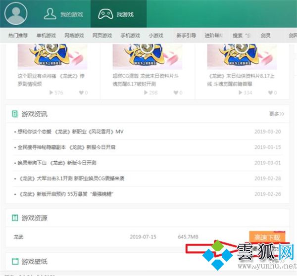 逗游<a href='https://www.wddqw.com/c_657.html' target='_blank'>游戏</a>盒子无法下载<a href='https://www.wddqw.com/c_657.html' target='_blank'>游戏</a>的解决方法(图文)