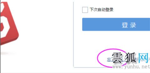 foxmail邮箱密码忘记了的找回方法