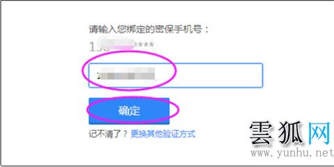 foxmail邮箱密码忘记了的找回方法