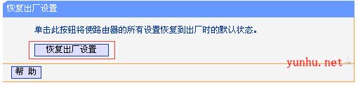 路由器复位(恢复出厂设置)的操作方法