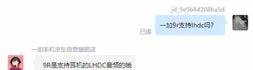 一加9r支持lhdc吗-支持哪些蓝牙协议(图文)