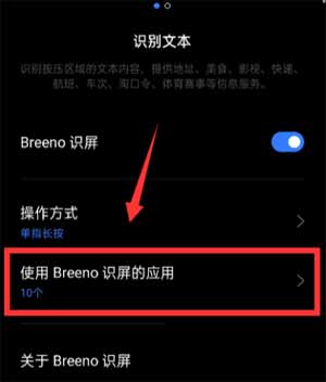 Realme真我GT大师版怎么开启Breeno识屏(图文)