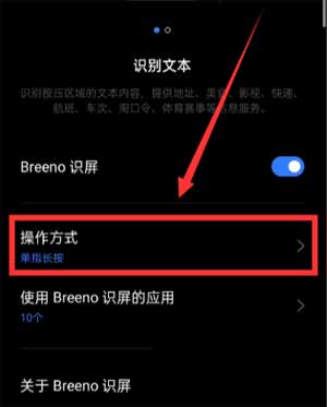 Realme真我GT大师版怎么开启Breeno识屏(图文)
