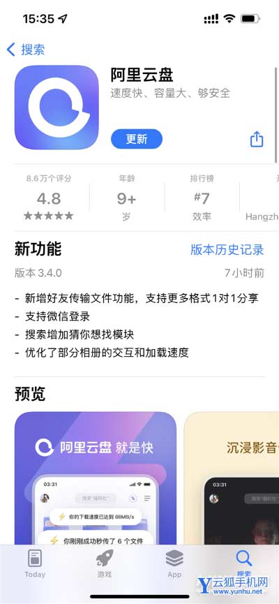 阿里云盘iOS版 3.4.0新增了什么-有什么新功能