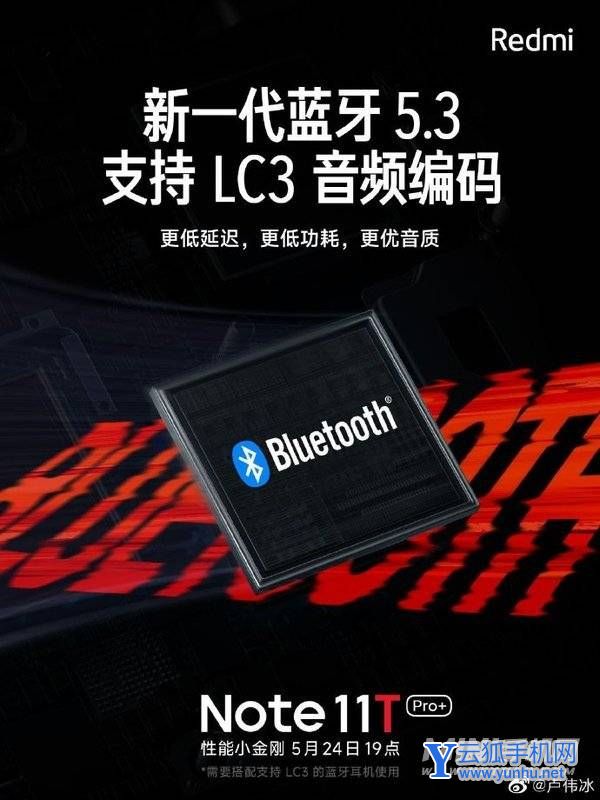 红米Note11TPro支持蓝牙5.3吗-蓝牙5.3的优势是什么