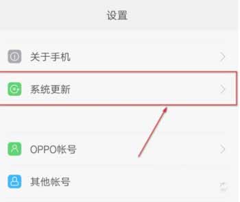 oppoa32怎么打开EMUI更新系统-(图文)