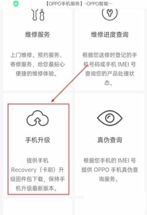 oppoa32怎么打开EMUI更新系统-(图文)
