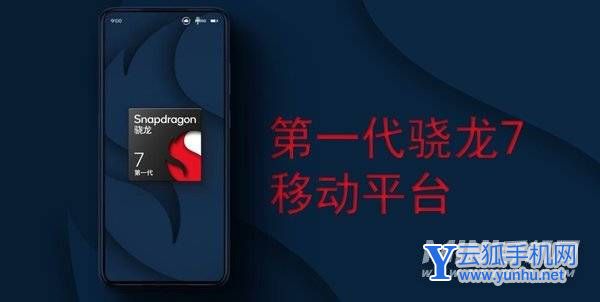 骁龙7gen1性能怎么样-性能详情