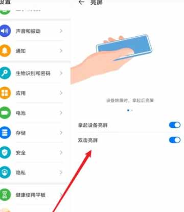 荣耀平板V6怎么设置双击亮屏-(图文)