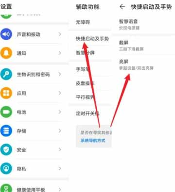 荣耀平板V6怎么设置双击亮屏-(图文)