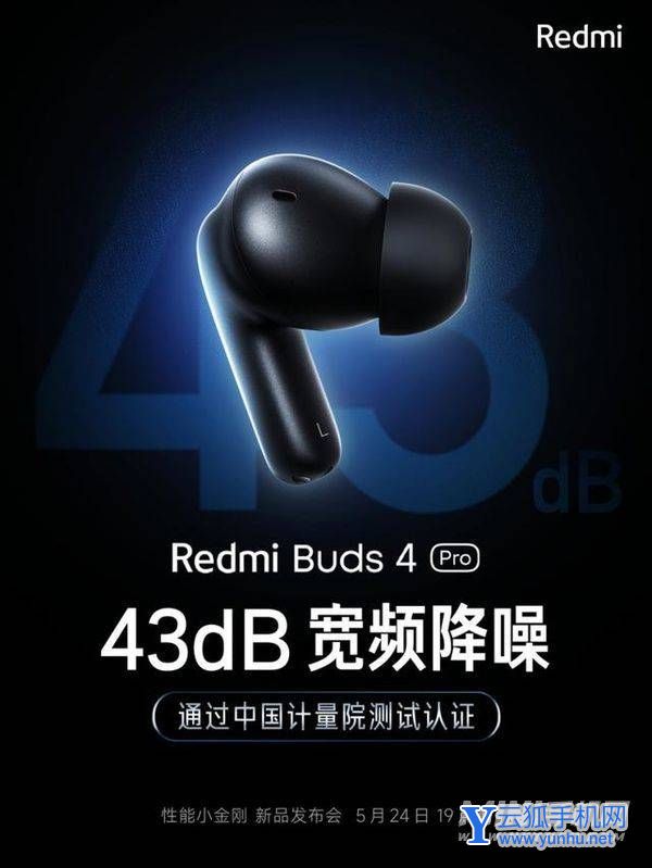 红米Buds4Pro降噪怎么样-降噪详情