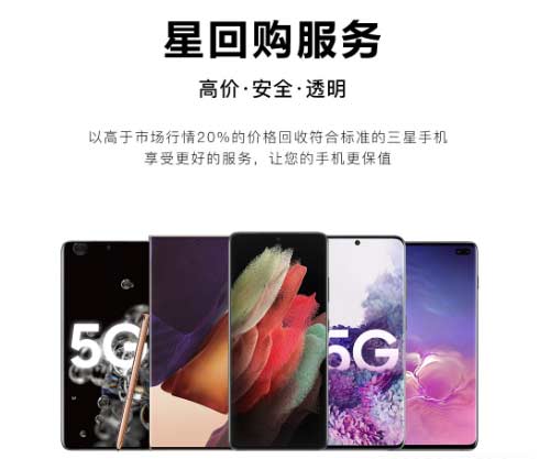 三星“星回购”服务首发上线-星回购是什么