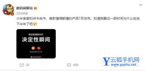 小米官宣与徕卡合作-首款手机什么时候发布