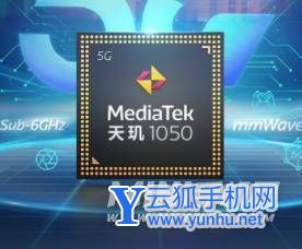 天玑1050参数配置-参数详情