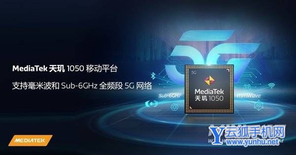 天玑1050参数配置-参数详情