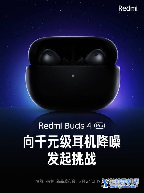 红米Buds4Pro多少钱-售价多少