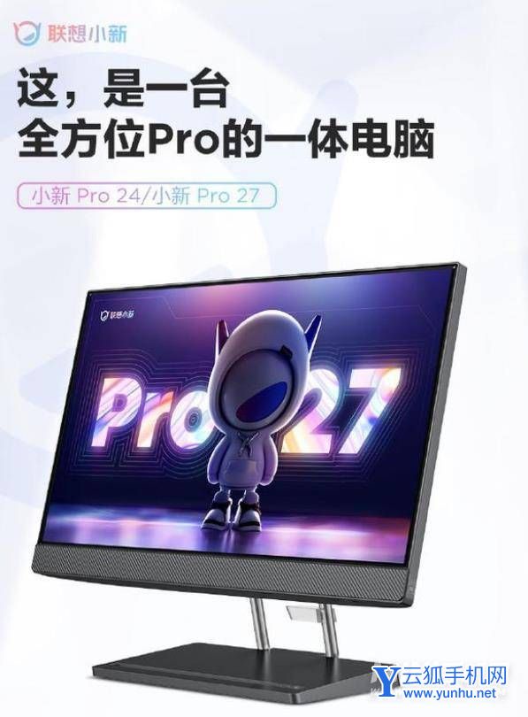 联想小新Pro 27多少钱-售价多少