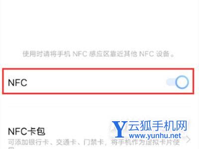 vivos10pro在哪开启NFC功能-开启具体流程