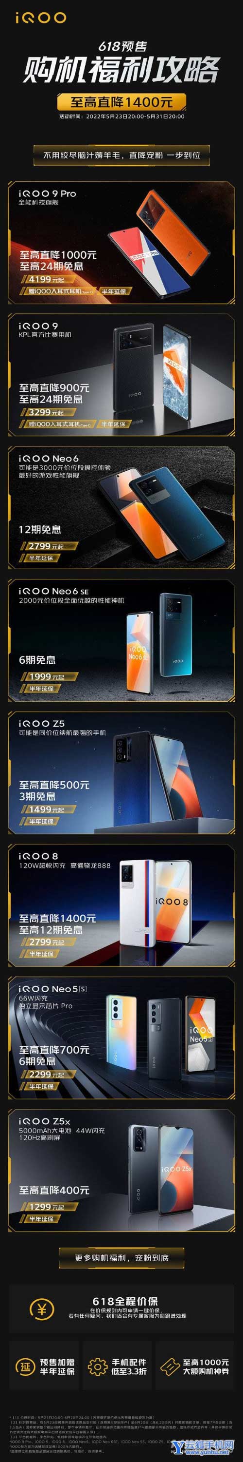 iQOO手机618促销攻略