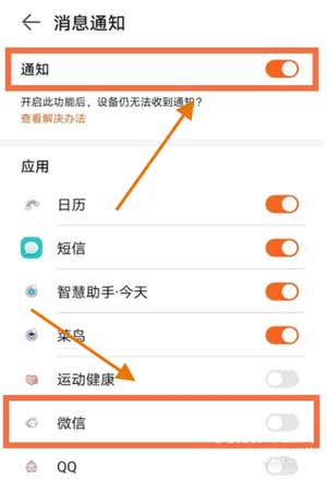 华为手环6pro怎么设置微信提醒(图文)