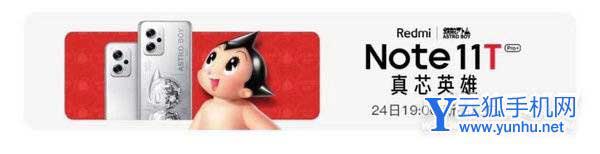 红米Note11T潮流限定版参数配置-详细参数评测