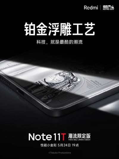 红米Note11T潮流限定版参数配置-详细参数评测