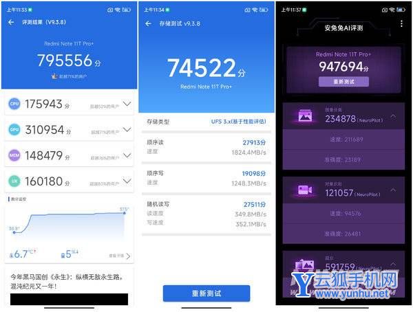 Redmi Note11T Pro+评测:中端机性能天花板