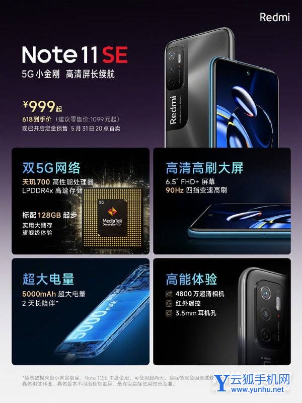 Redmi Note11T SE发布:标配128G存储 999元起售