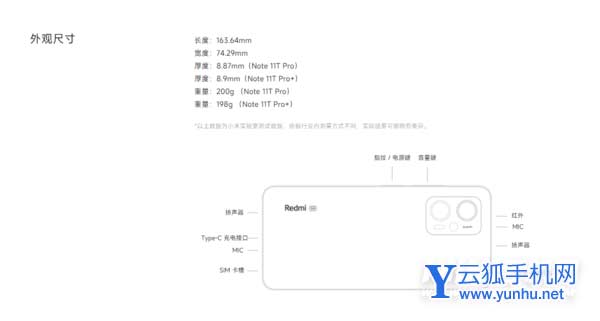 红米note11tpro重量多少-手机重吗