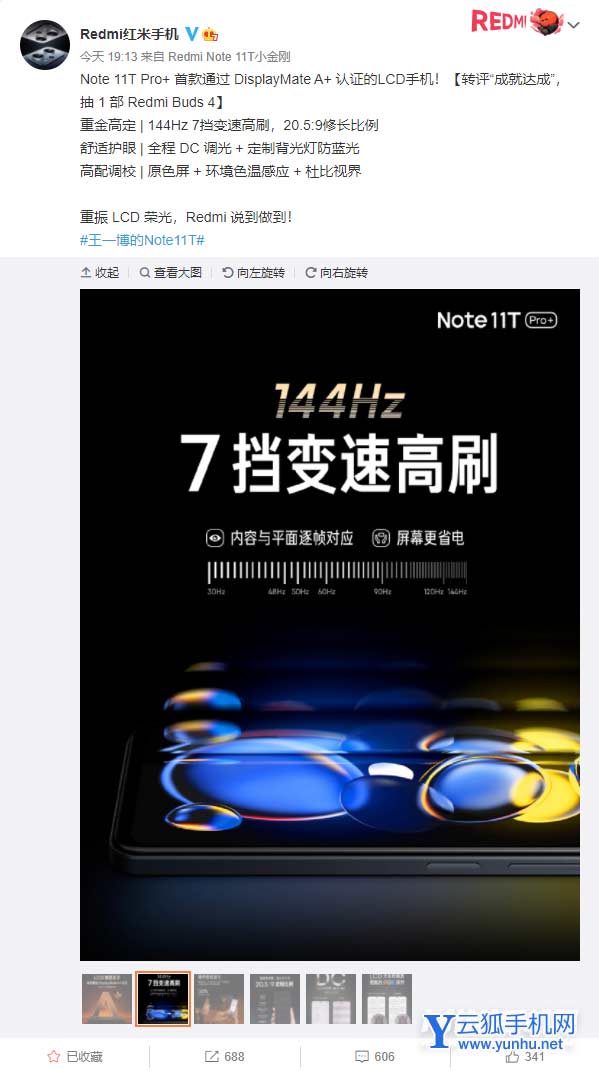 红米note11TPro / Pro+屏幕是哪一家的-屏幕厂商是谁