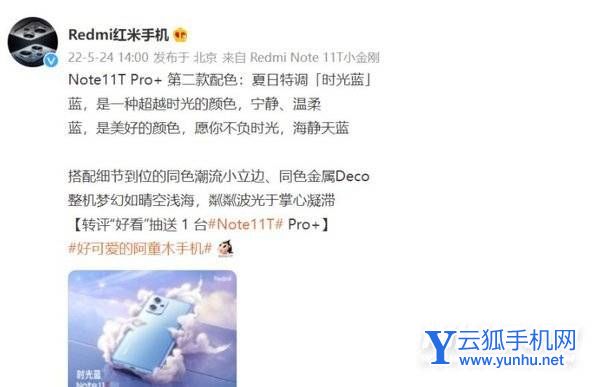 红米Note11TPro+新增什么配色-新配色怎么样