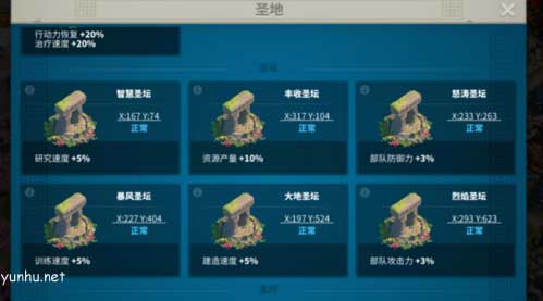 《万国觉醒》圣坛打法攻略 万国觉醒圣坛通关技巧分享1