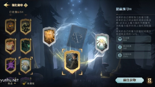 哈利波特魔法觉醒激斗勋章选择推荐3