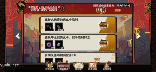 无悔华夏演义长平之战活动玩法