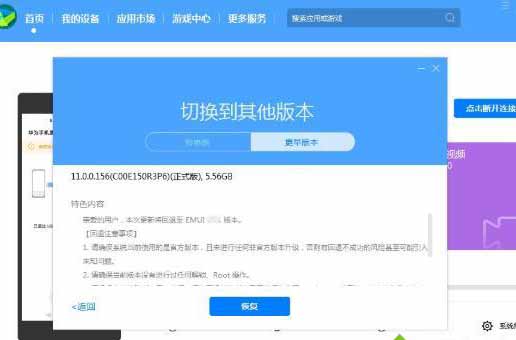 华为鸿蒙系统升级后不好用怎么换回原来安卓系统(图文)