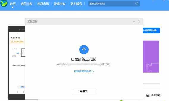 华为鸿蒙系统升级后不好用怎么换回原来安卓系统(图文)