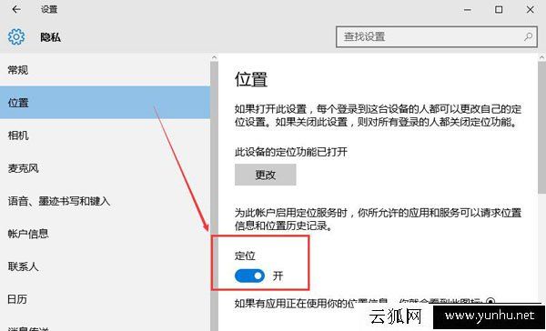 Win10系统无法打开定位怎么办?Win10定位开关变成灰色的解决方法
