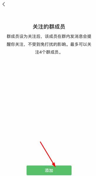 微信怎样关注群员消息?微信怎样关注某个群员的消息(图文)