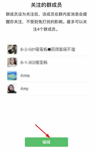 微信怎样关注群员消息?微信怎样关注某个群员的消息(图文)