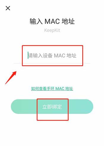 keep智能手环开箱正确开机步骤(图文)
