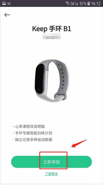 keep智能手环开箱正确开机步骤(图文)